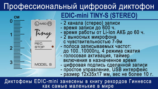 Edic-mini Tiny S
